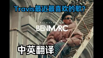 Download Video: 【CLV翻译】TravisScott最近最喜欢的歌？？NLE Choppa & 41-Or What