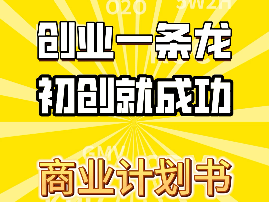 同心众创~初期创业的必备知识!哔哩哔哩bilibili