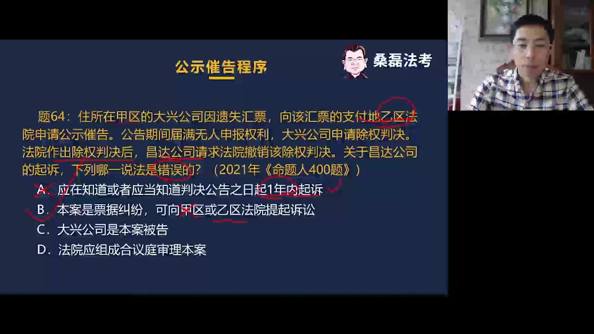 2021年法考之吴志伟民诉法每周三题(64)公示催告程序哔哩哔哩bilibili