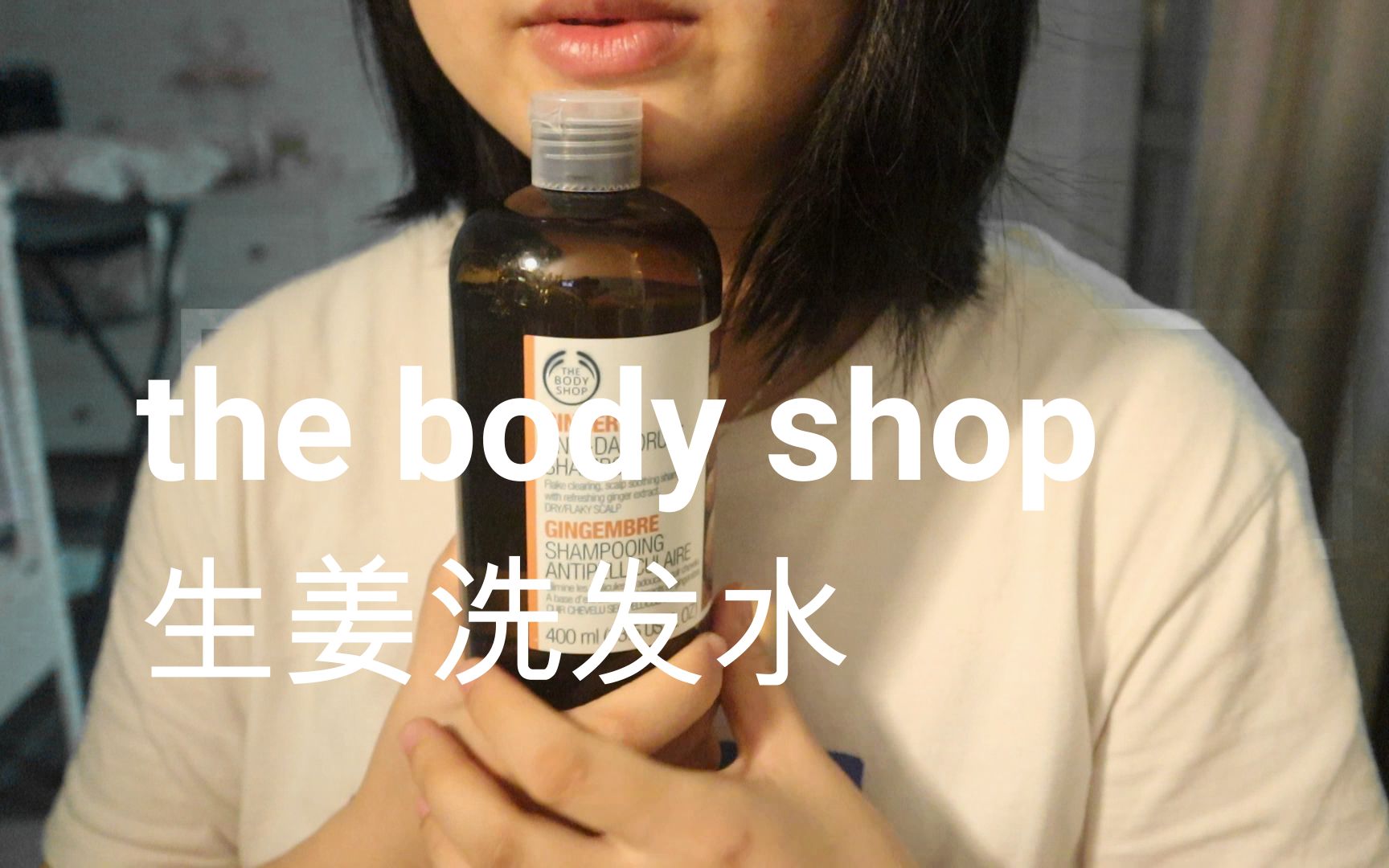 [图]脱发救星|头皮屑克星|产后脱发|秃头宝妈实力推荐|the body shop生姜洗发水|测评分享