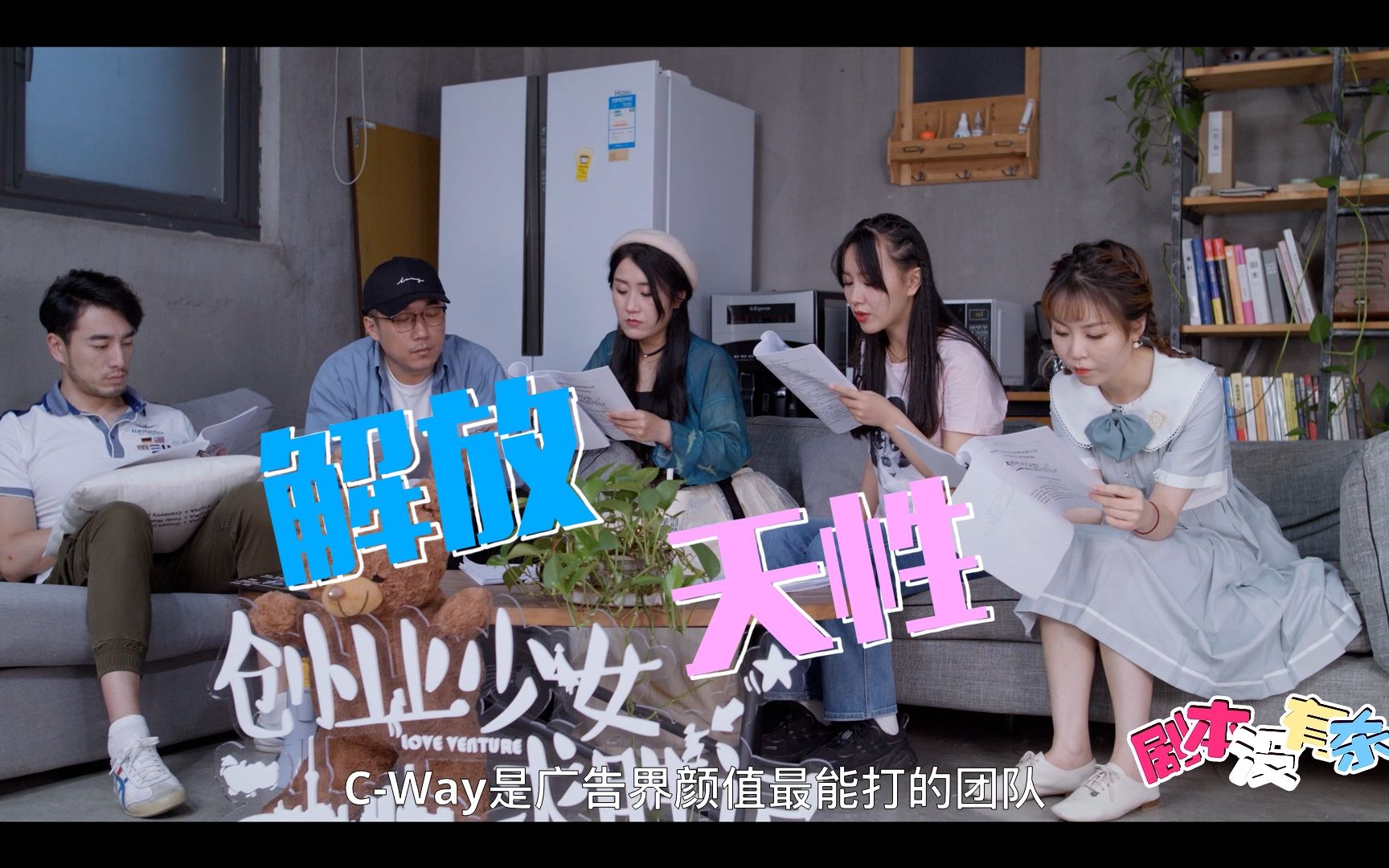 原创剧本演读创业少女求胜记605解放天性