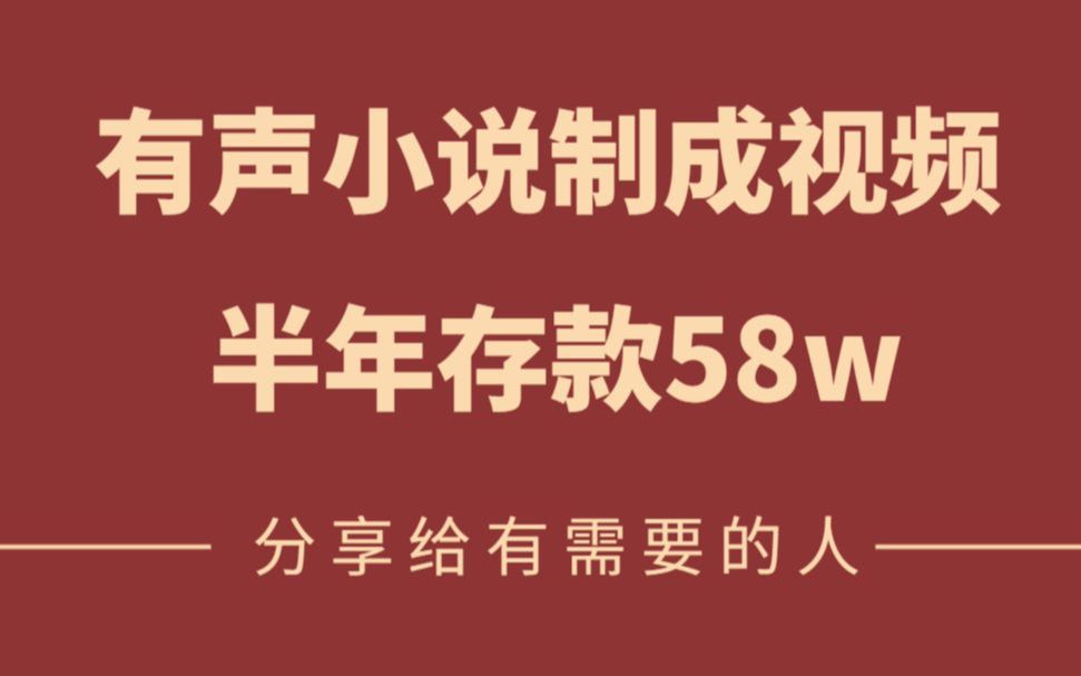 每天复制粘贴有声小说,操作一个月赚了60000多,直接展示后台数据,小白也可快速上手!哔哩哔哩bilibili