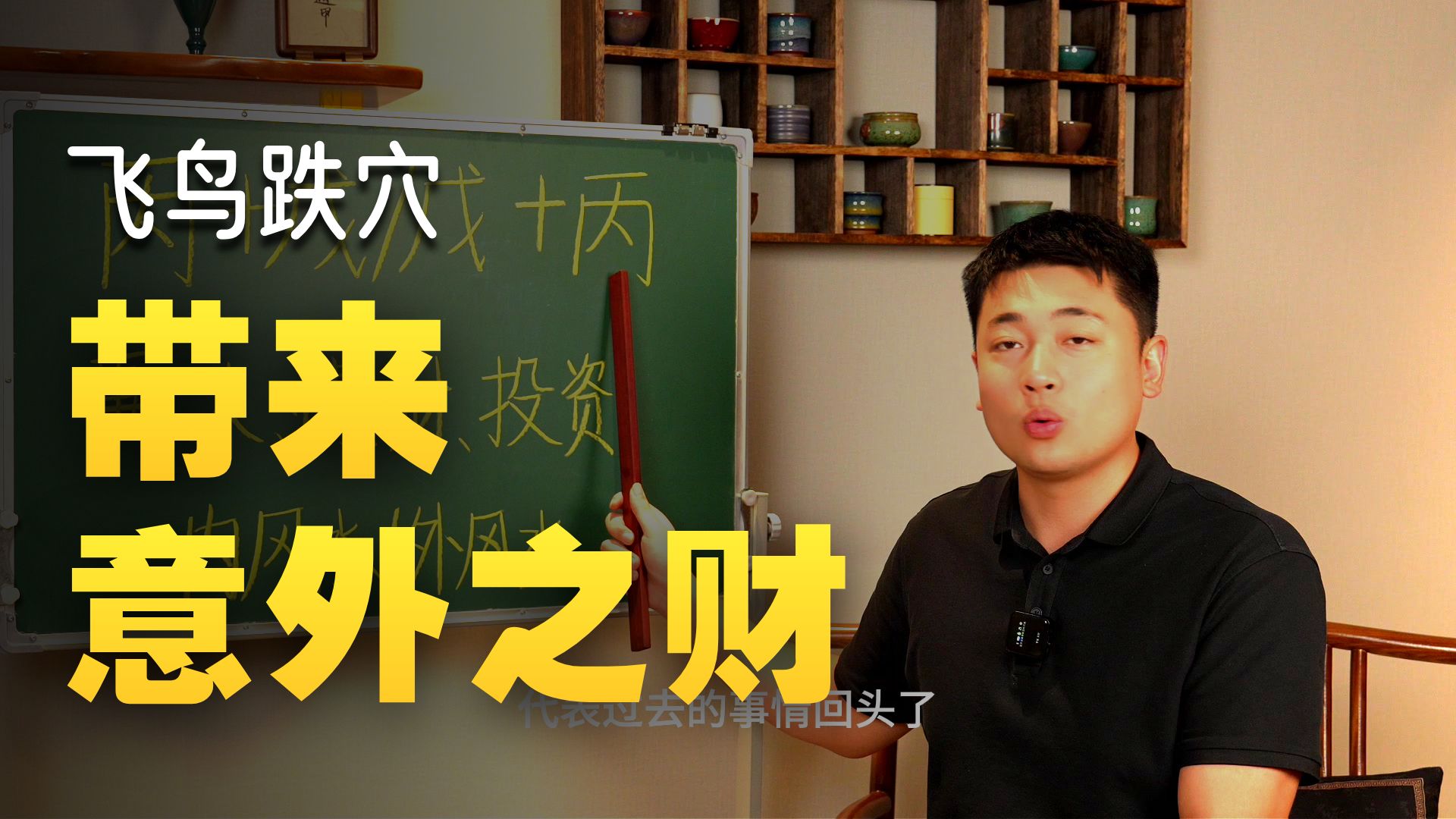 【鸿川说奇门】七分钟教会你奇门格局“鸟跌穴”“龙返首”
