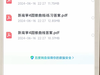 [图]（电子版）新高掌：函数与导数，平面几何与三角函数，数列与不等式，圆锥曲线，立体几何与概率从句，高考数学你真的掌握了吗？（4本）PDF电子版