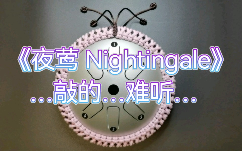 [图]【空灵鼓】《夜莺 Nightingale》，论乐器的局限性…