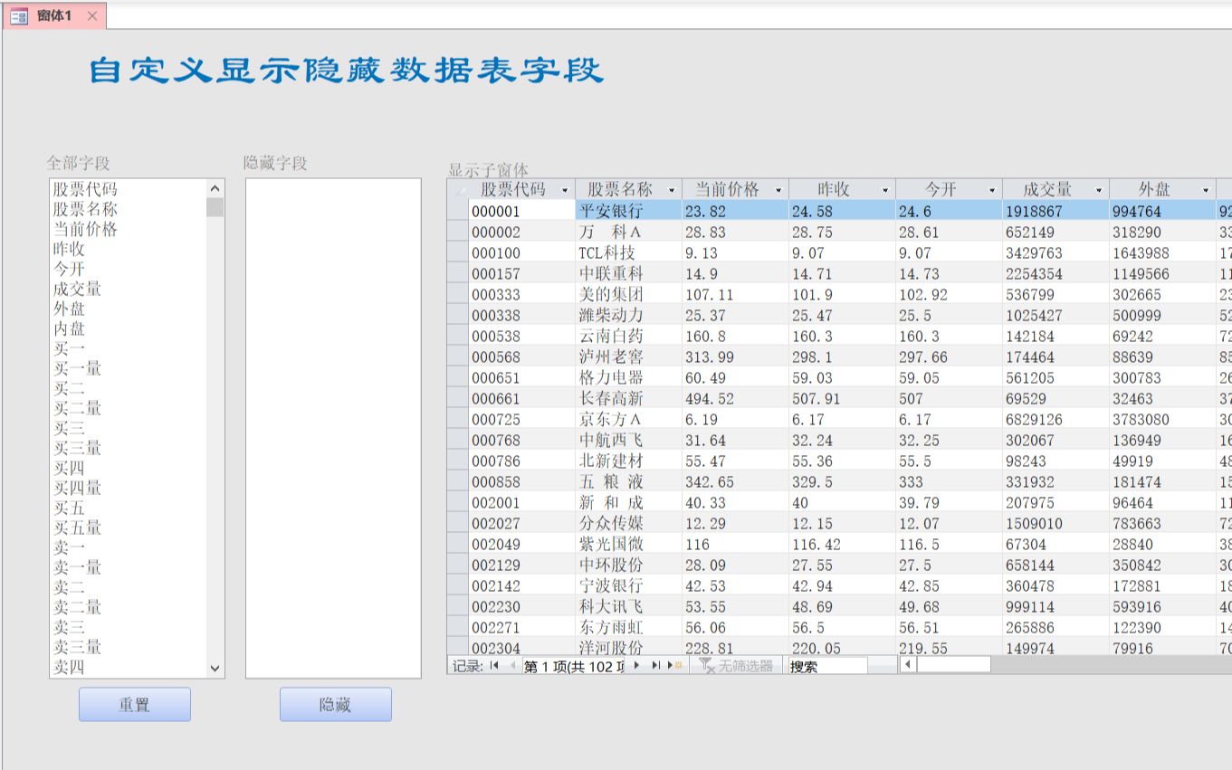 【Access应用实例】自定义显示或隐藏数据表字段列哔哩哔哩bilibili