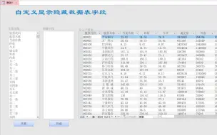 Скачать видео: 【Access应用实例】自定义显示或隐藏数据表字段列