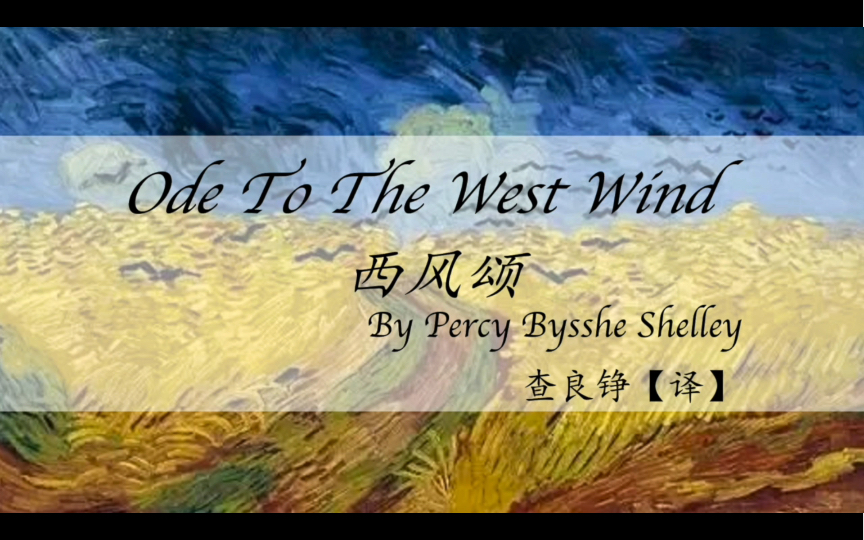 [图]Ode to the west wind 3 《西风颂》第3节