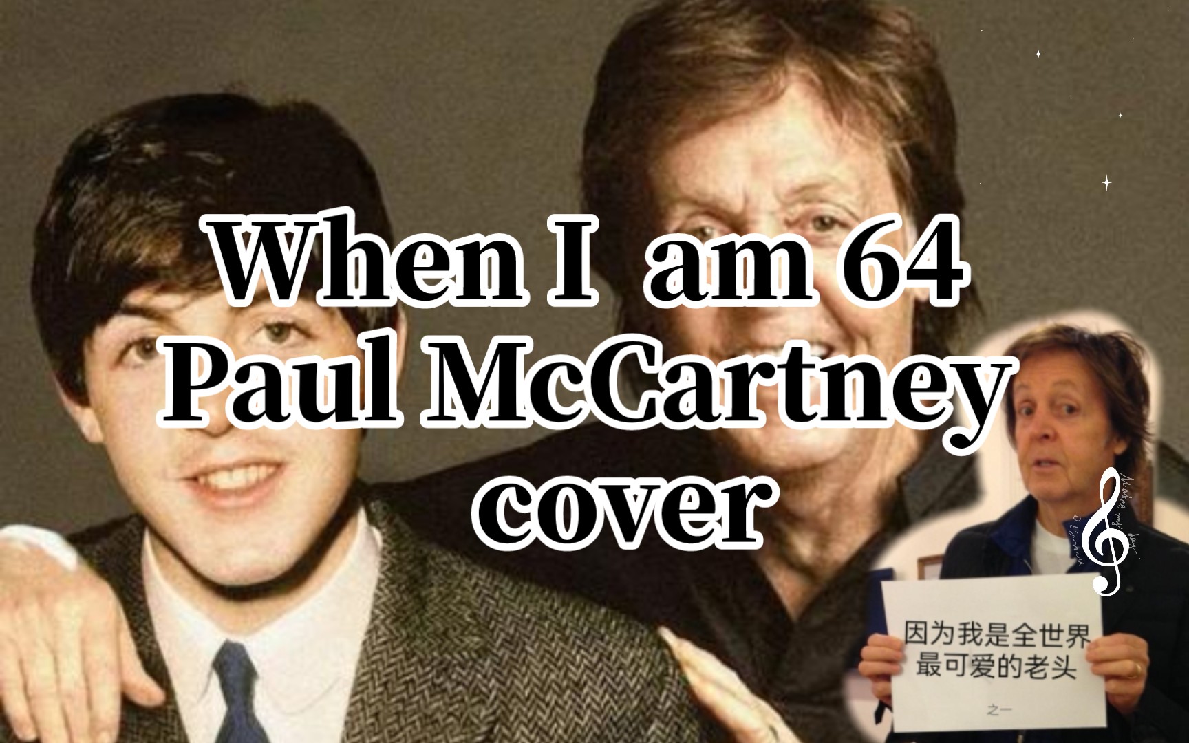 [图]when I'm sixty four 翻唱Paul McCartney很菜真的菜