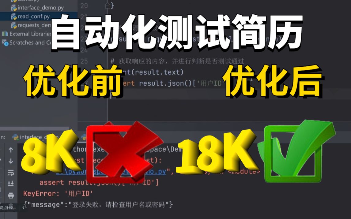 软件测试面试从未被拒,只因看了黄老师的这套面试规划教程【从简历优化到面试指导】全方位覆盖,助你Offer拿到手软!哔哩哔哩bilibili