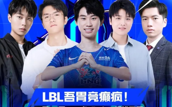 [图]【2022LBL】9月16日 一把都不会输 vs 小休整队(bo5)