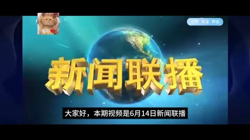包含新闻联播文字版完整版2022.2.14汉中的词条