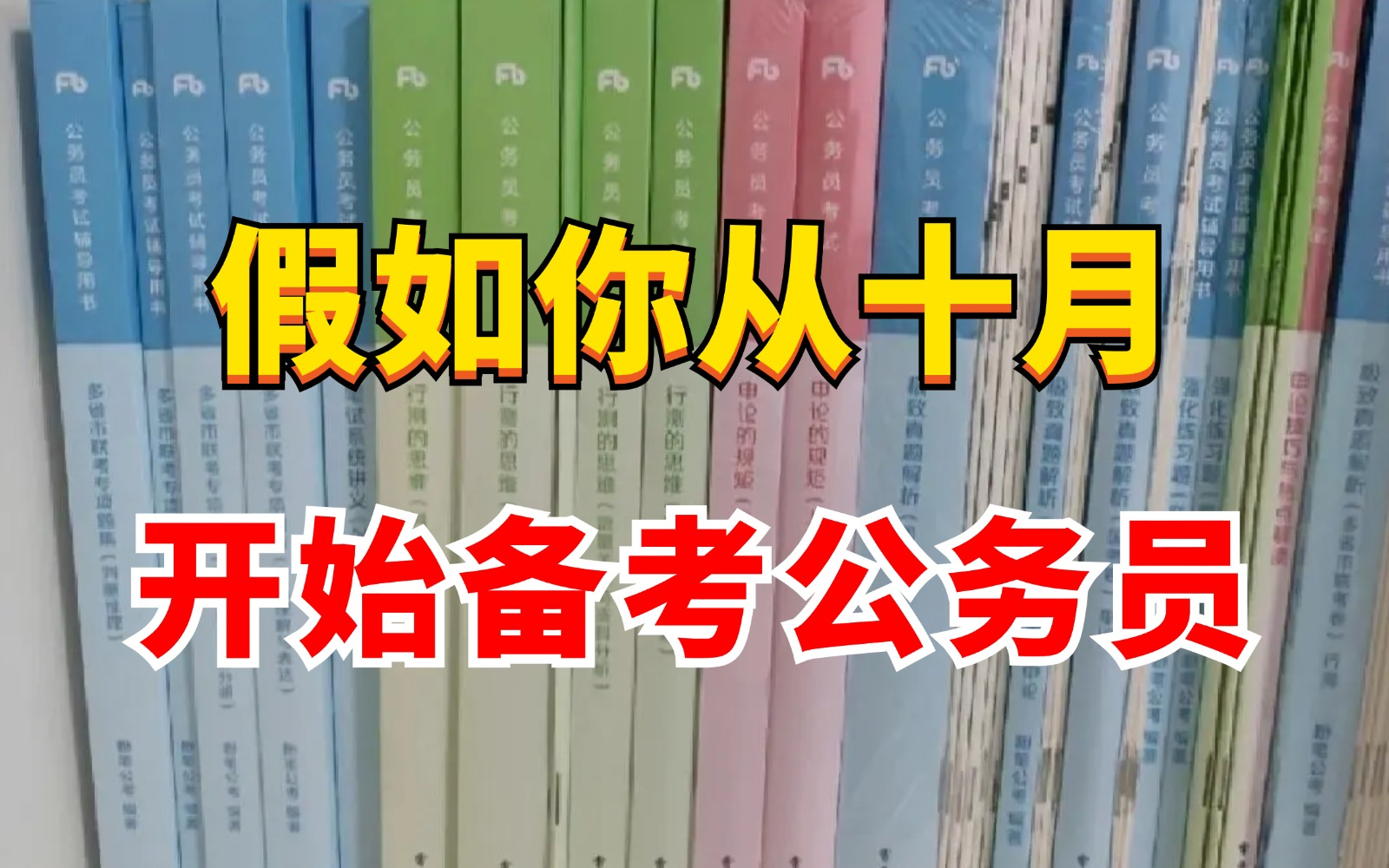 【9800系统精讲课】行测+申论合集精讲,国考、省考通用 |(适用2024和2025备考学生)天花板手把手教学,既基础又拔高| 考公知识点、技巧讲解|附讲义...