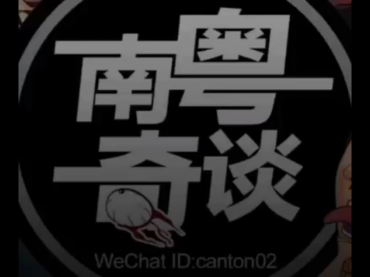 闹鬼的姑婆屋!中山女仔讲述诡异故事哔哩哔哩bilibili