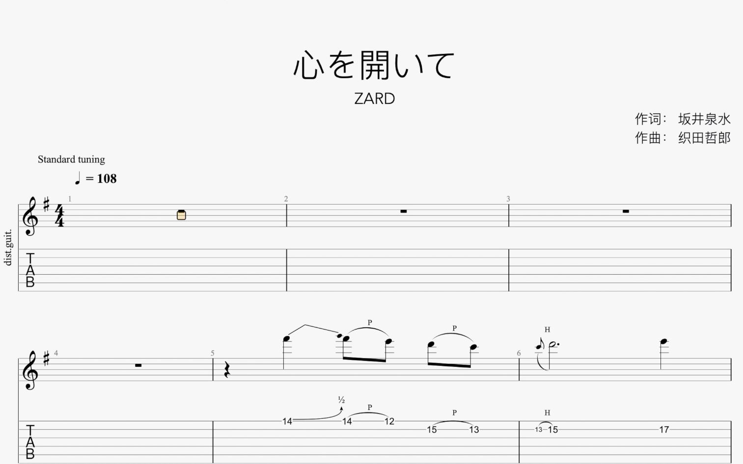 【乐谱】zard - 敞开心扉 (心を開いて) - 间奏吉他谱【吉他教学】don