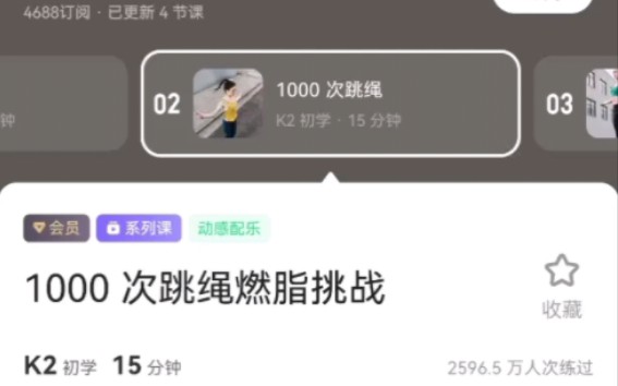 keep1000次跳绳燃脂挑战【自用投屏版】哔哩哔哩bilibili