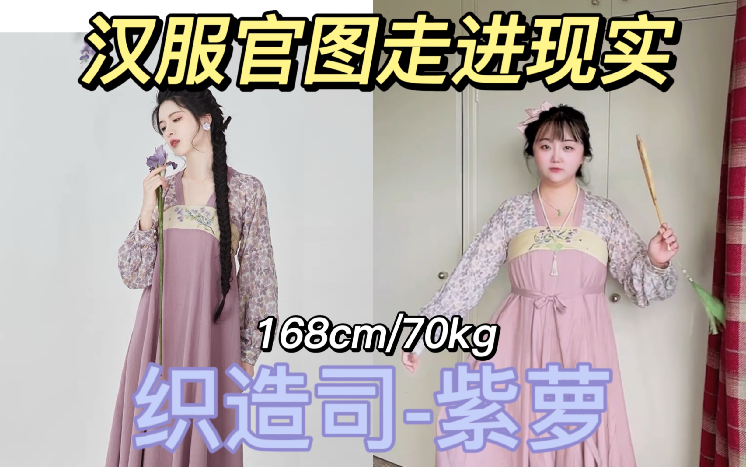 [图]168cm/70kg织造司紫萝无滤镜大码测评～穿着跳本草纲目都木有问题！