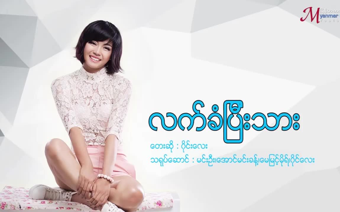 39383635353739myanmar musicmyanmarmusic2022myanmar