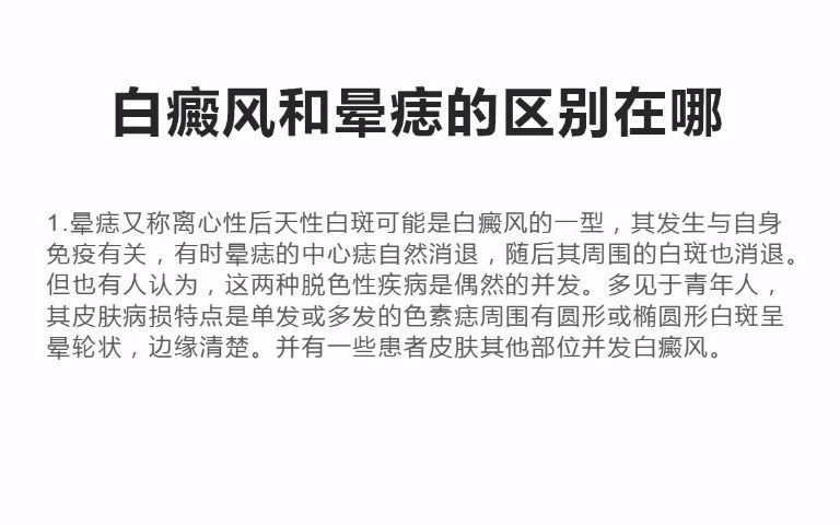 白癜风喝晕痣的区别在哪_龙岩白癜风医院_哔哩哔哩_bilibili