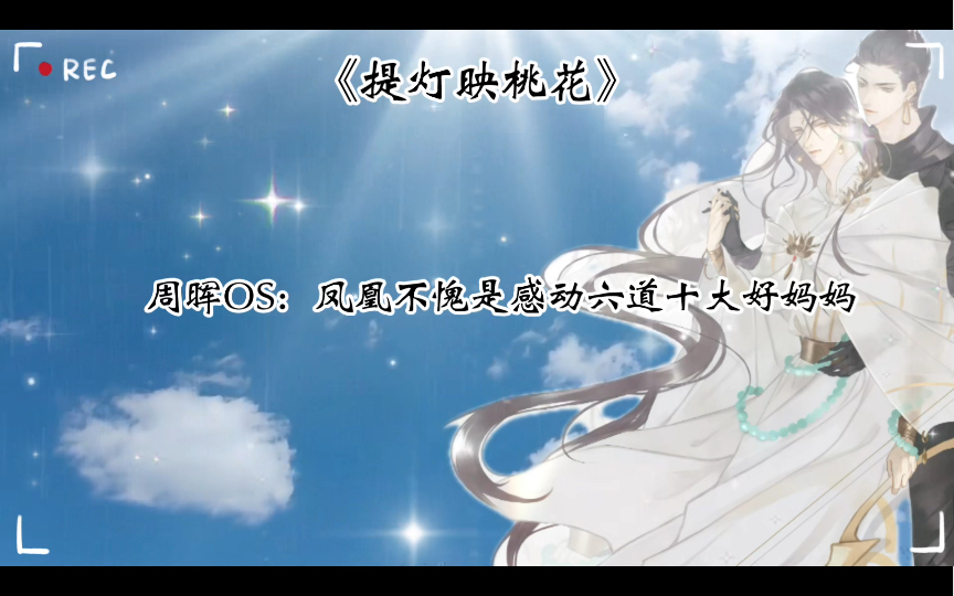 《提灯映桃花》这一家子武力值恐怖如斯,都过得这么艰辛痛苦,还让别人