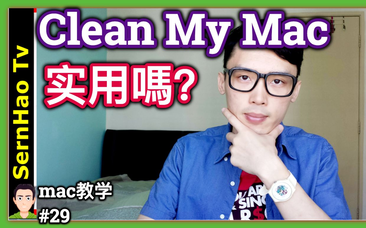 mac 教学29:clean my mac值得买吗?用后MacBook容量变多、变快?苹果电脑 & macOS & MacBook Pro新手使用技巧哔哩哔哩bilibili