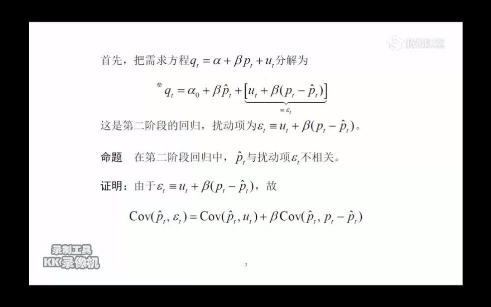 10.4二阶段最小二乘法哔哩哔哩bilibili