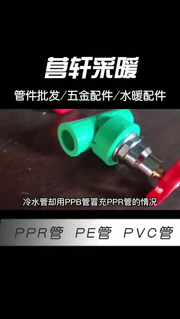 廊坊PVC管施工,廊坊PVC管厂家生产PPR管、PE管;为你介绍PPR管冷水管和热水管的区别哔哩哔哩bilibili