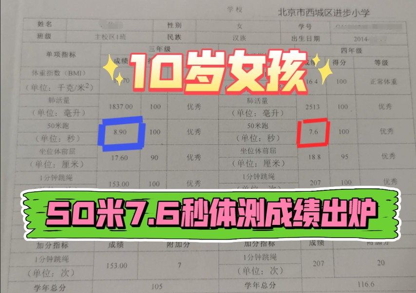 50米跑7.6秒的体测成绩已发,三年级、四年级的对比结果哔哩哔哩bilibili