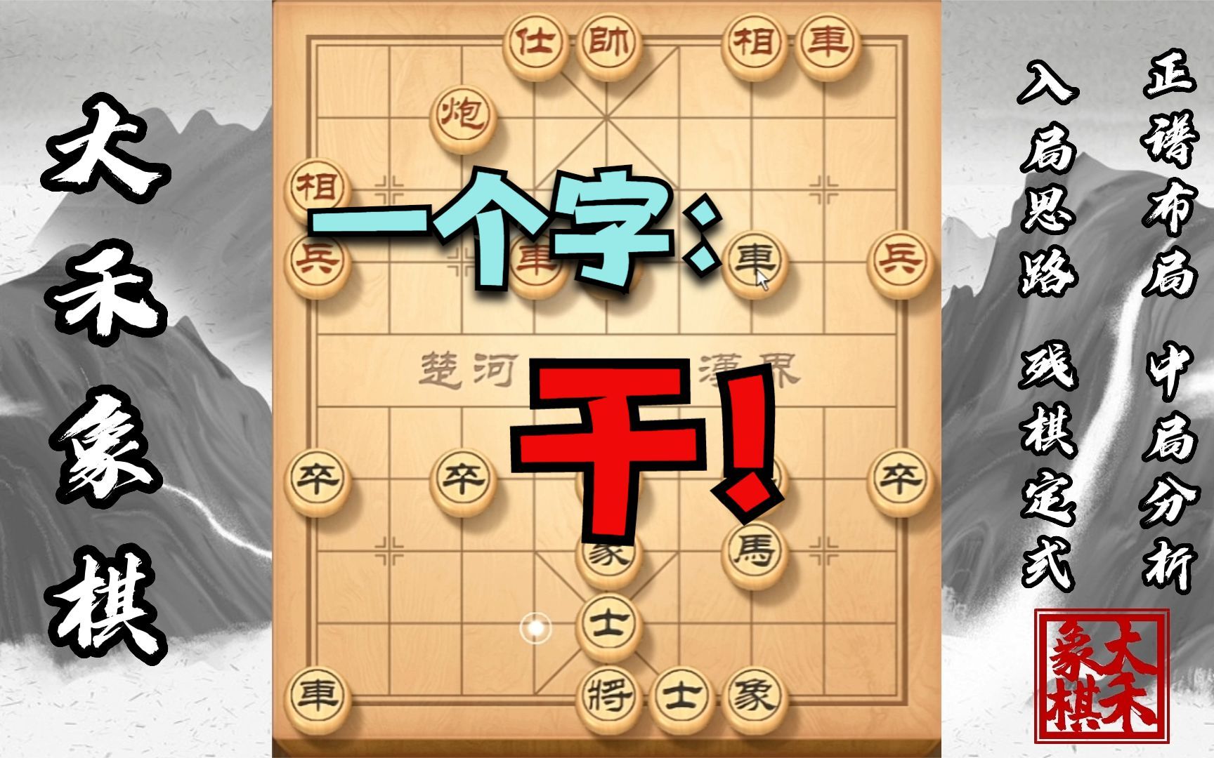 【大禾象棋】卒底炮这么走真好用,手段实在是高桌游棋牌热门视频