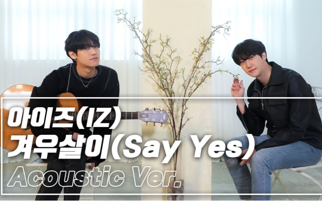 IZ乐队《Say Yes》Acoustic Ver.原声版演唱影像哔哩哔哩bilibili