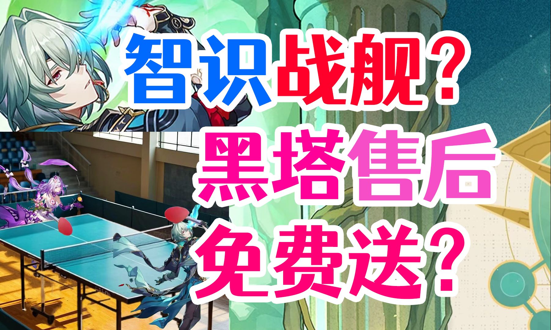 那刻夏!首位风智识!是否为大黑塔售后?提宝和遐蝶新角色预想猜测【崩坏:星穹铁道】-也南-也南-哔哩哔哩视频