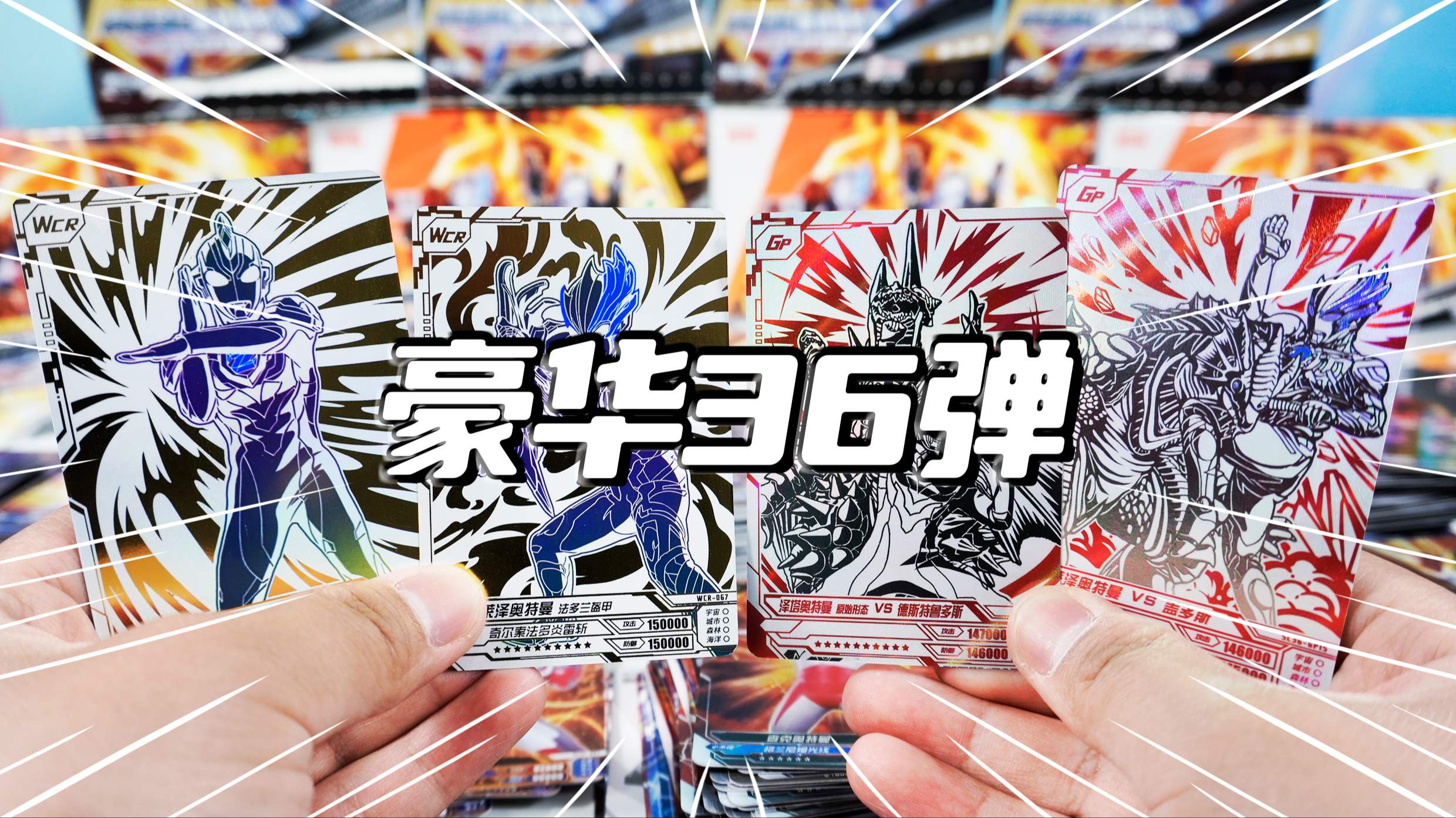 奥特曼卡豪华36 布莱泽vs盖多斯红gp战斗卡