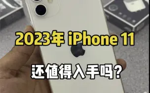 Download Video: iPhone 11放在2023年入手，它还能再战几年？