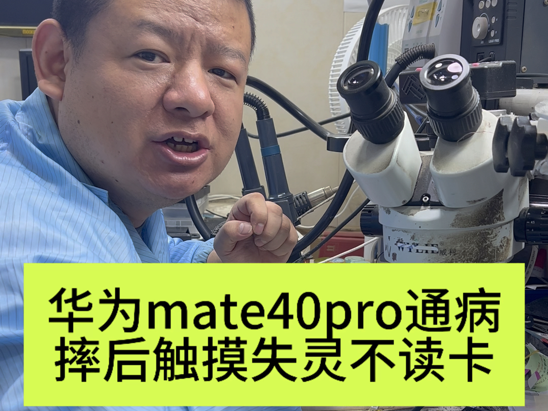 华为mate40pro摔后触摸失灵黑屏闪屏不读卡
