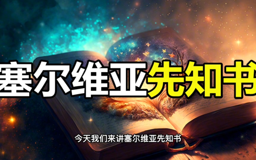 你听说过克雷姆纳预言吗?未来会爆发第三次世界大战?