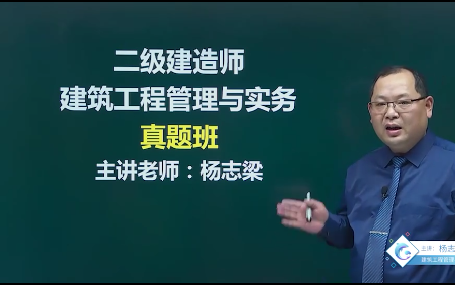 20142020年二建建筑真题解析班杨志梁刷题必备