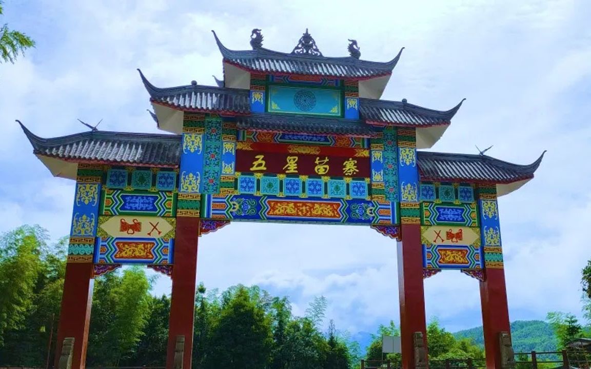 贵州省遵义赤水市元厚镇石梅村五星苗寨:民族一家亲,共走小康路