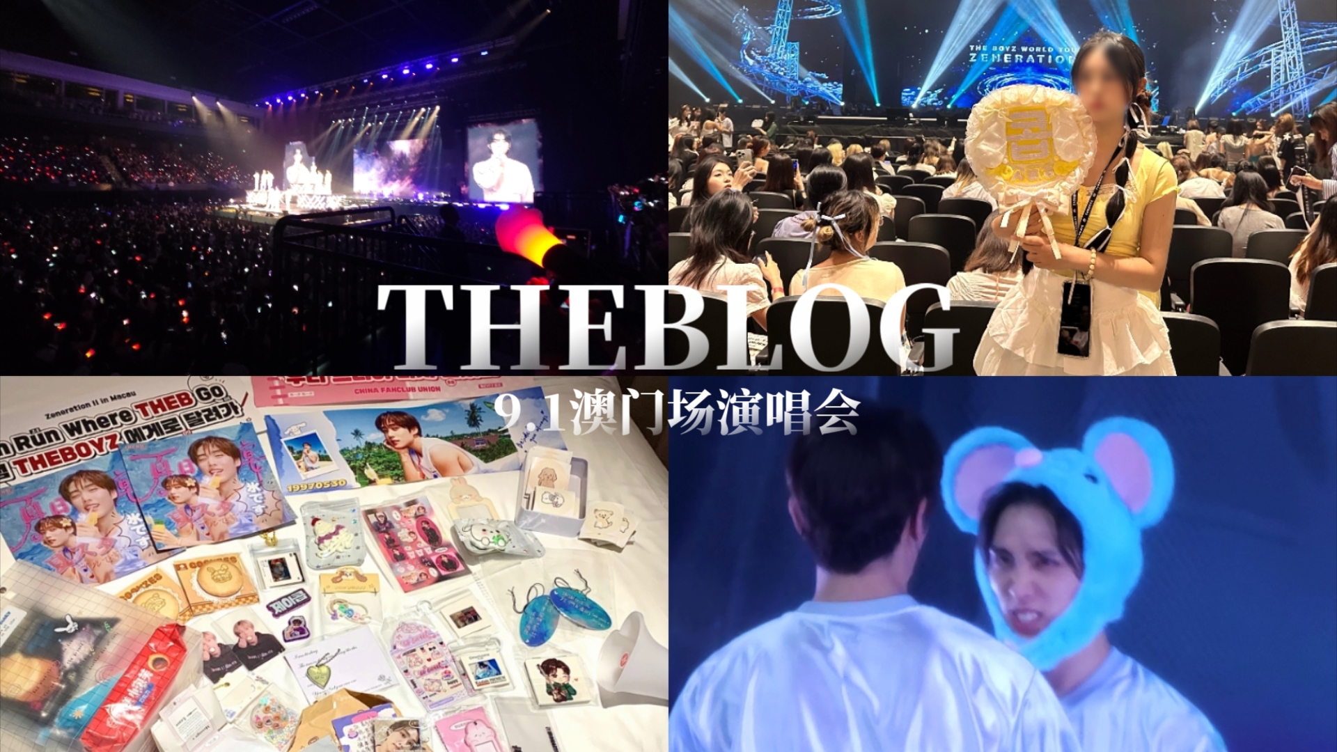 『kimchiの演唱会vlog#5』THEBLOG | 演唱会流水账记录 | 9.1 ZENERATIONⅡ澳门场 D2哔哩哔哩bilibili