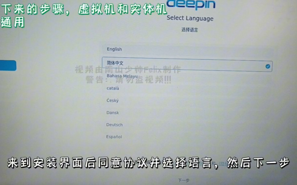 这期教大家如何安装国产的深度 Deepin 操作系统,关于这个系统的介绍,大家看一下我的上期视频哔哩哔哩bilibili