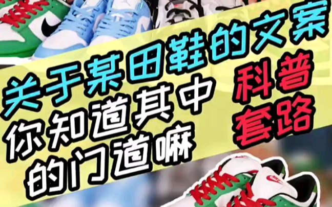 球鞋关于莆田鞋的文案你们知道多少信任多少呢