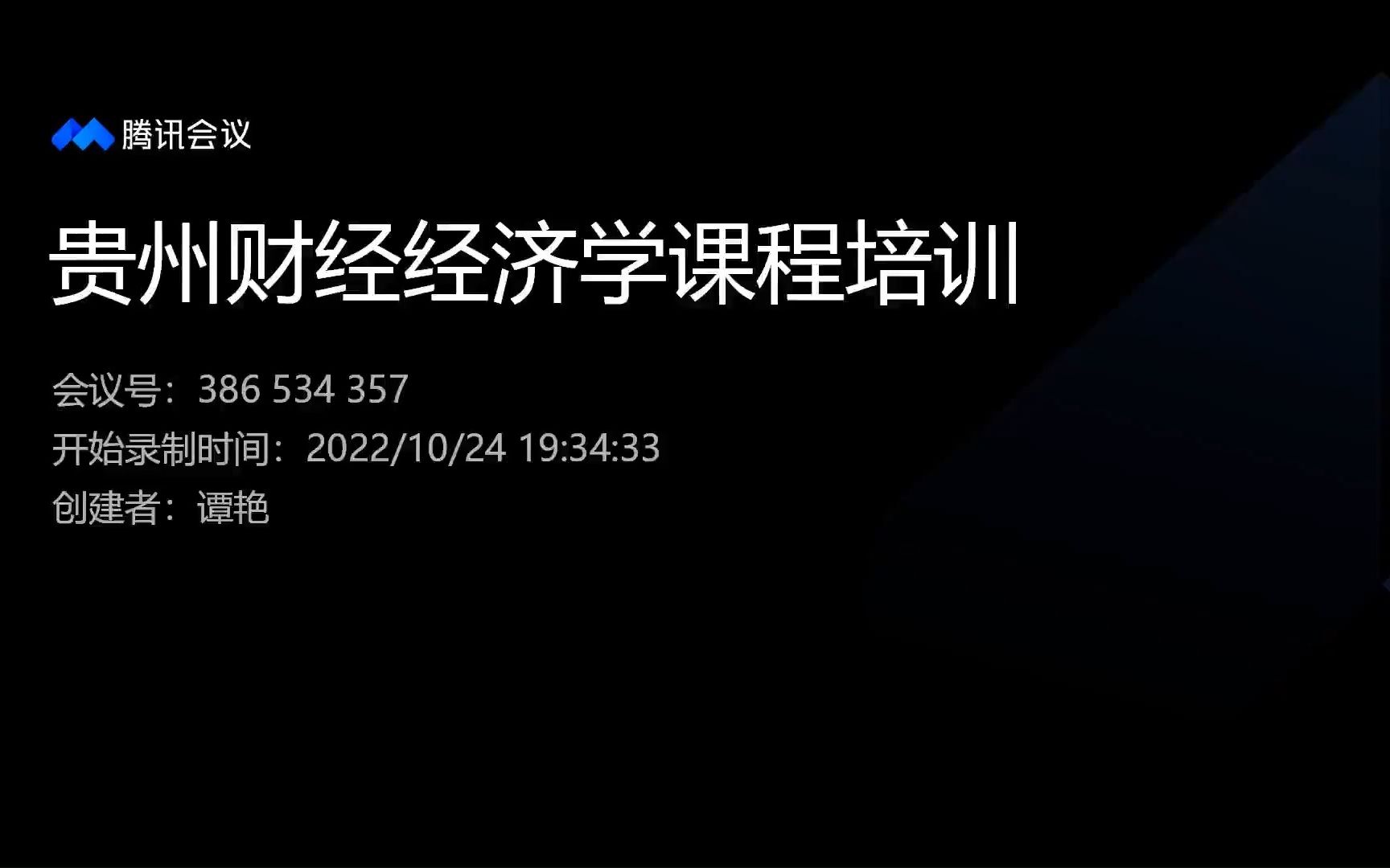 10.2410.25贵州财经经济学课程培训(实体盘面+软件)哔哩哔哩bilibili