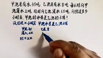 列方程解变倍问题：问经过多少小时后，甲池的水量是乙池的3倍？
