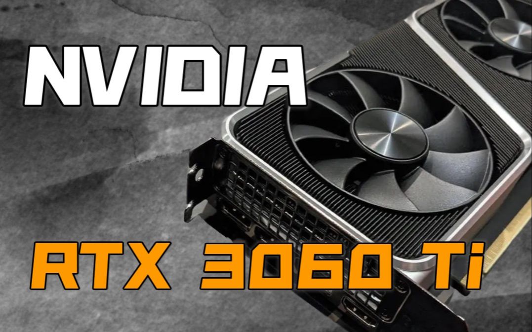 nvidia推新版rtx 3060 ti,核心没变,显存升级gddr6x