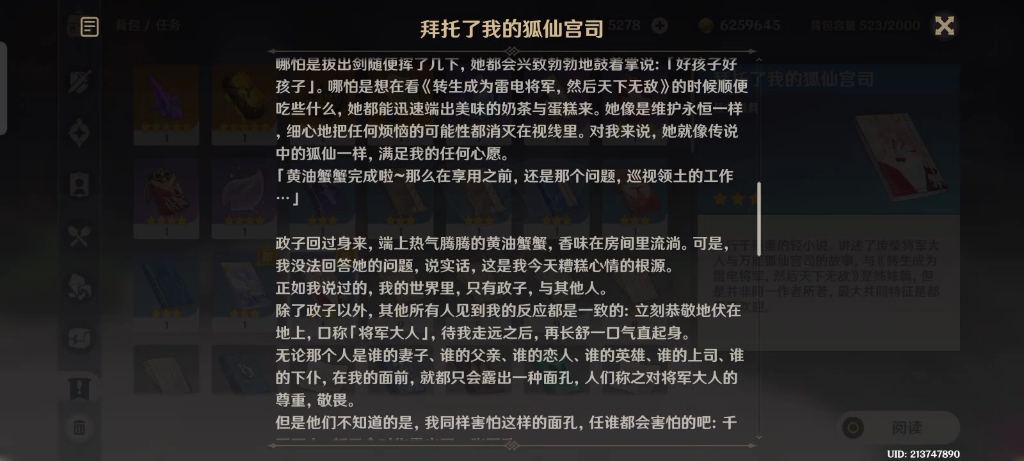 [图]感觉《转生成雷电将军然后天下无敌》不如《拜托了我的狐仙宫司》