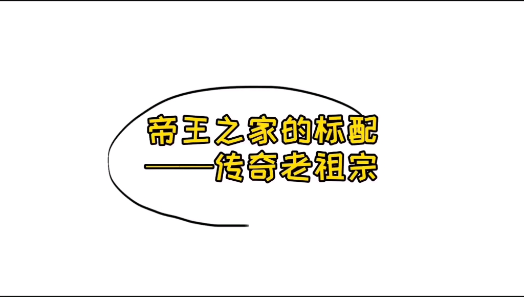 [图]【史记•周本纪】后稷：我妈扔了我三次，却没想到……