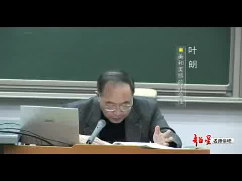 [图]北京大学 美学原理 全34讲 主讲-叶朗