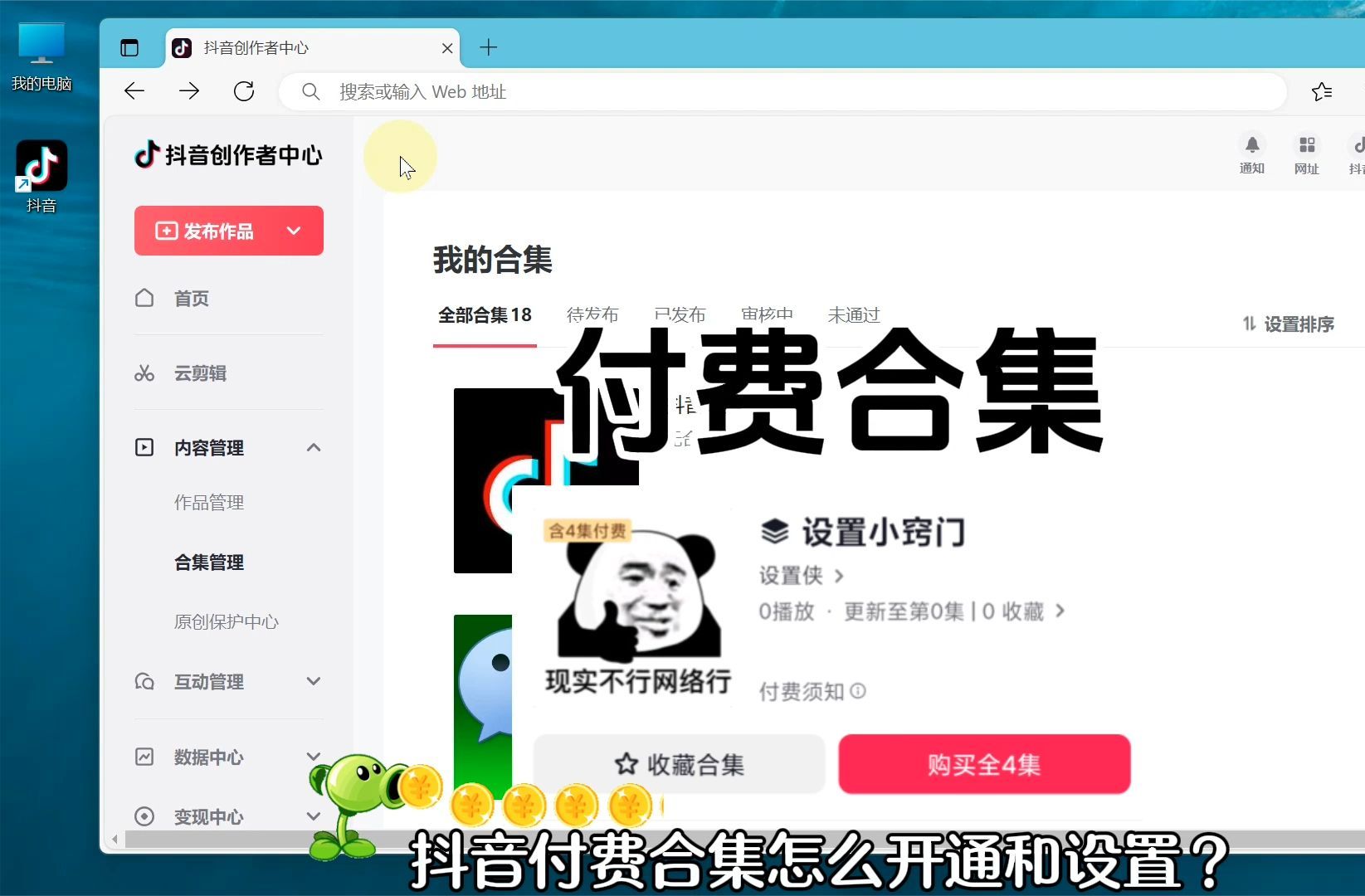抖音付费合集怎么开 付费合集添加设置 抖音合集如何设置收费哔哩哔哩bilibili