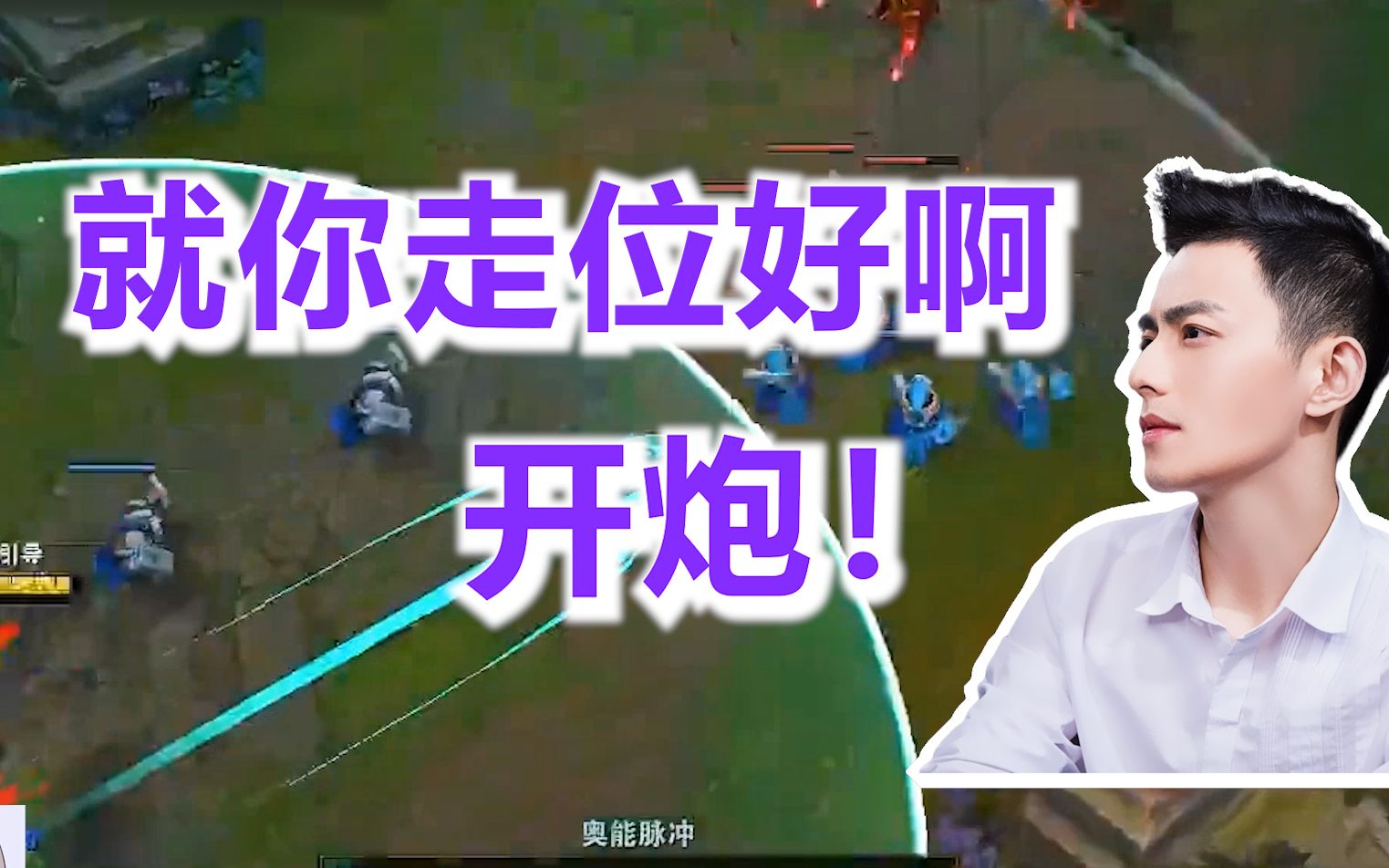 【智勋】我魔教三炮其非浪得虚名,还搁这走位呢,直接开炮