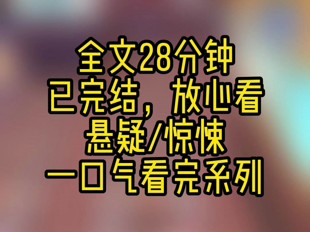 【完结文】我辖内一个村里,发生过一起恶性案件. 六岁女孩被同村玩伴带走虐待伤害,现场非常惨烈. 更可怕的是,她全程清醒,最后还活了下来.哔哩...