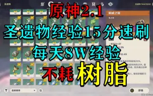 Download Video: 【原神】圣遗物狗粮15分速刷，每天8W摩拉/经验不耗树脂！123点位无海狸